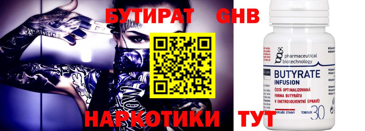 Нефтеюганск  Бутират бутик  Вход с VPN 