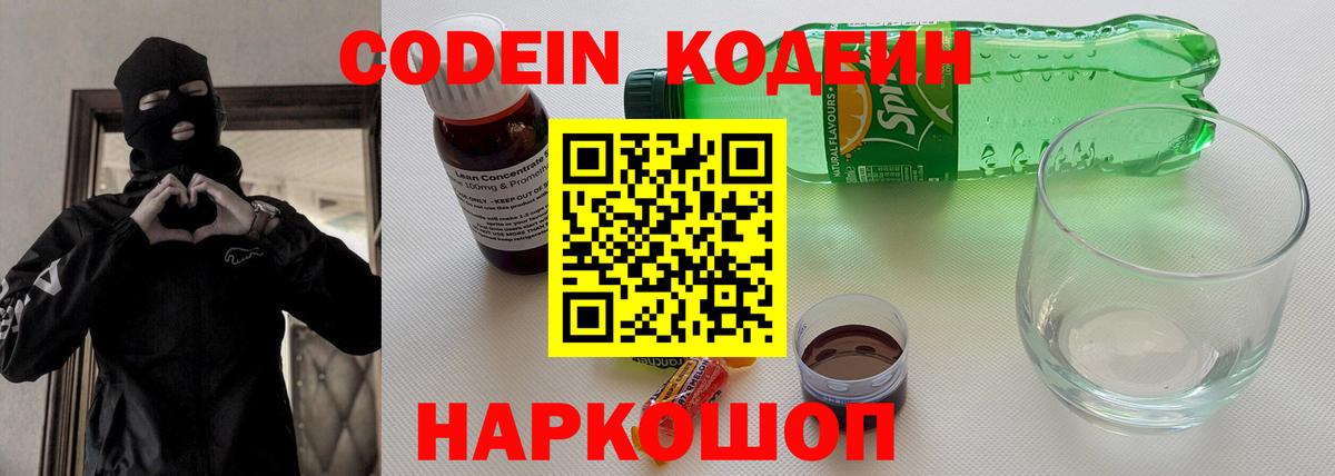Кодеин Purple Drank  Вход с VPN  Нефтеюганск 