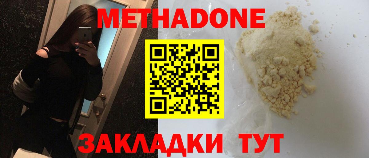 Метадон кристалл Нефтеюганск